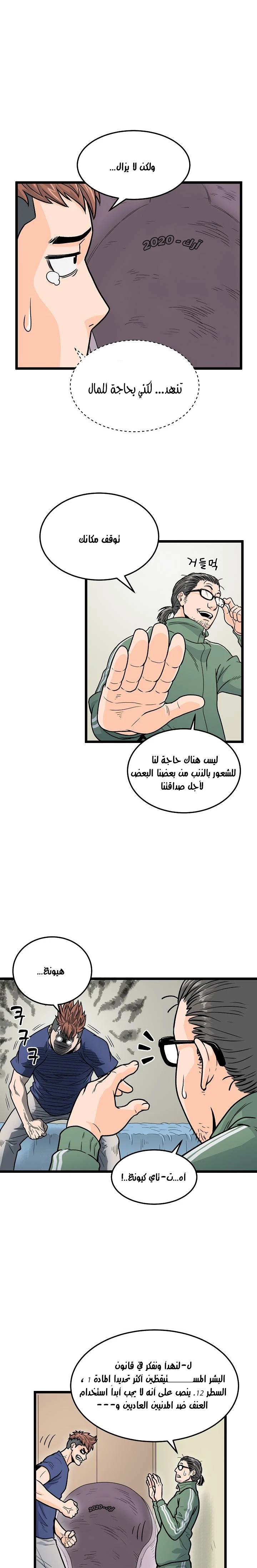 صفحة 5 — Murim Login الفصل 1