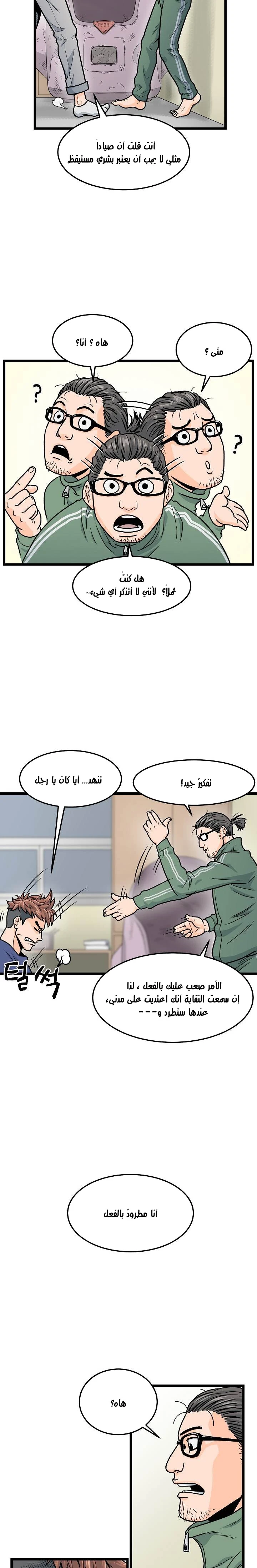 صفحة 6 — Murim Login الفصل 1