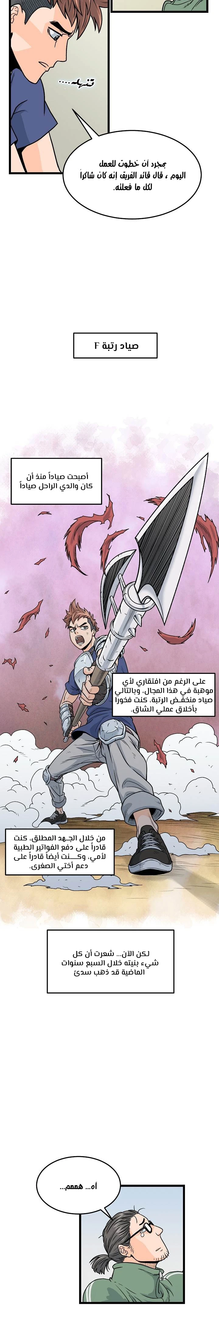 صفحة 7 — Murim Login الفصل 1