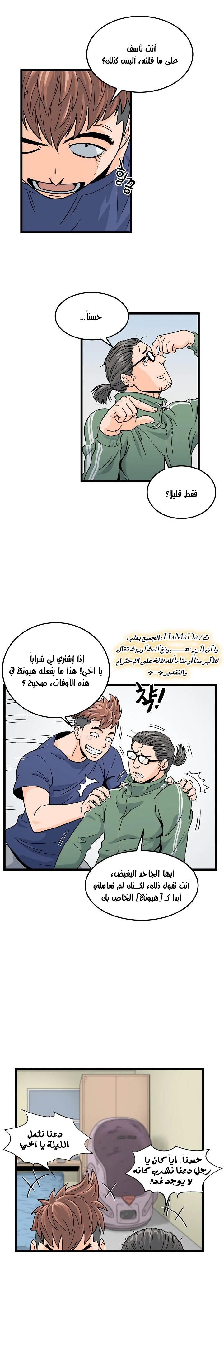 صفحة 8 — Murim Login الفصل 1