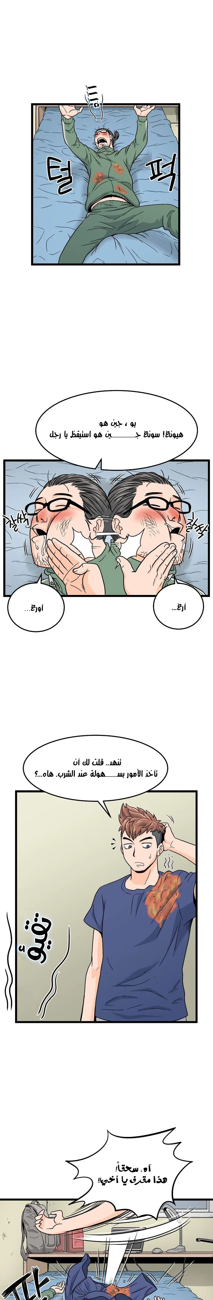 صفحة 12 — Murim Login الفصل 1