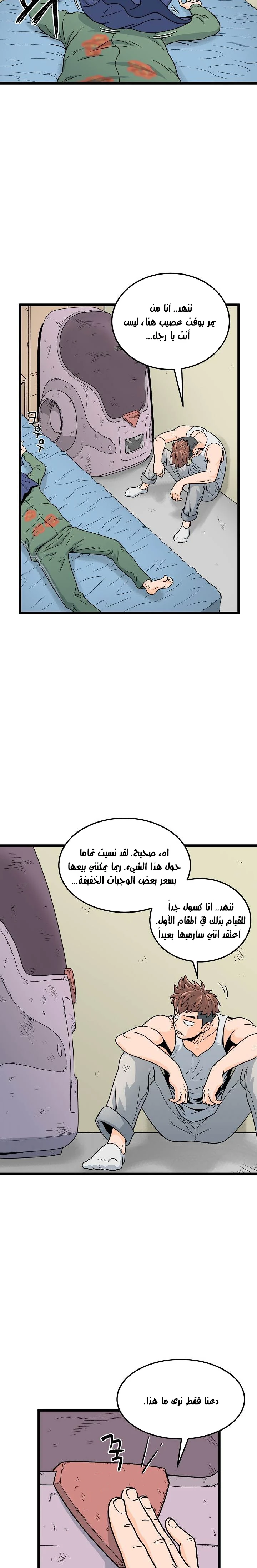 صفحة 13 — Murim Login الفصل 1