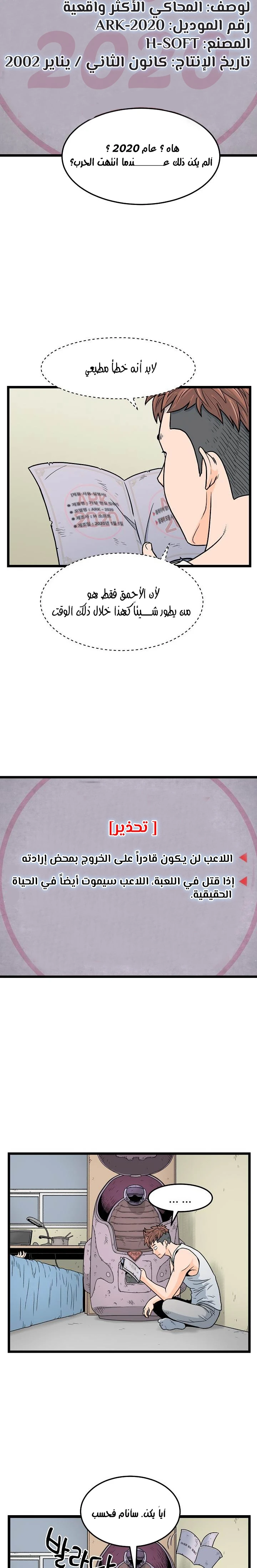 صفحة 15 — Murim Login الفصل 1