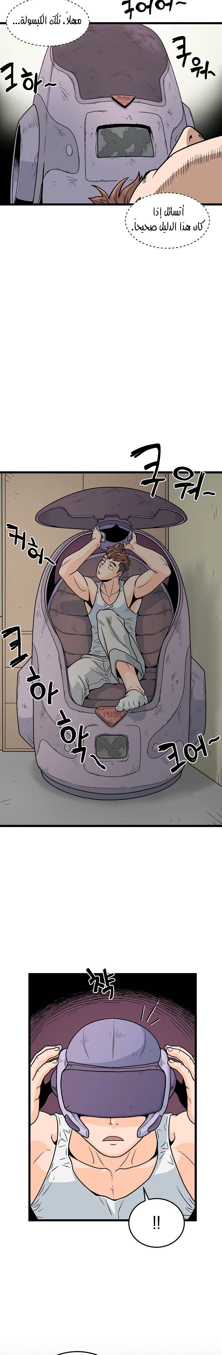 صفحة 17 — Murim Login الفصل 1