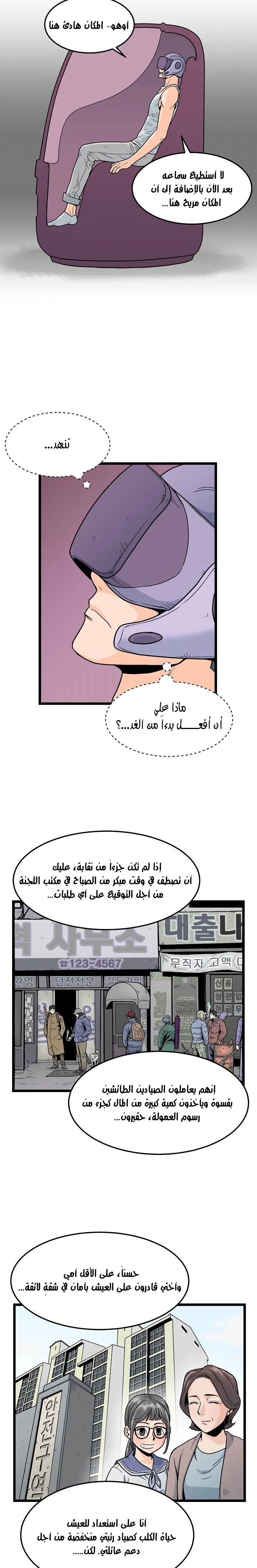 صفحة 18 — Murim Login الفصل 1