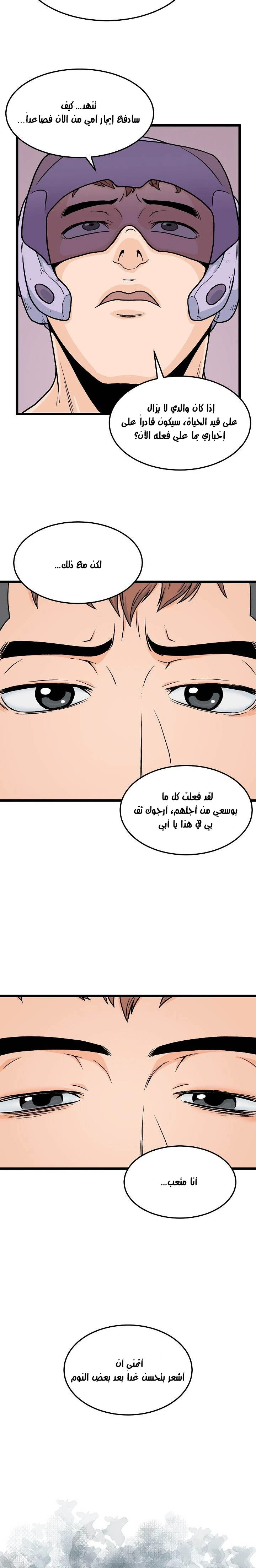 صفحة 19 — Murim Login الفصل 1