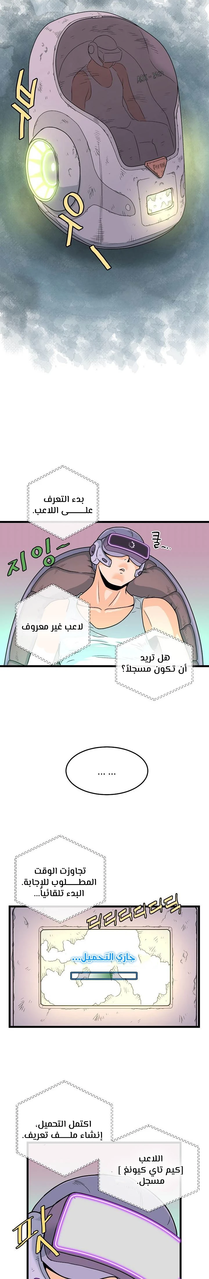 صفحة 20 — Murim Login الفصل 1