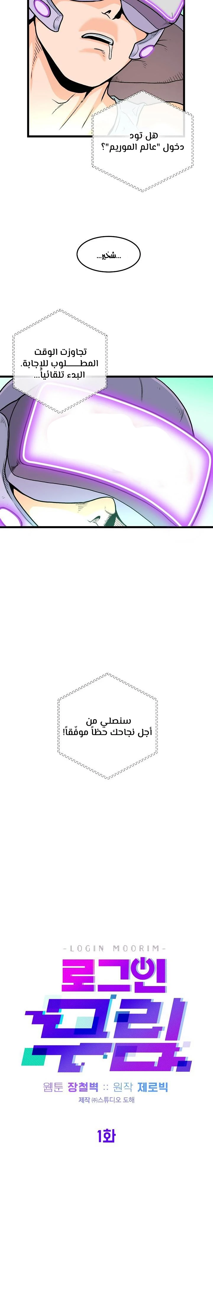 صفحة 21 — Murim Login الفصل 1