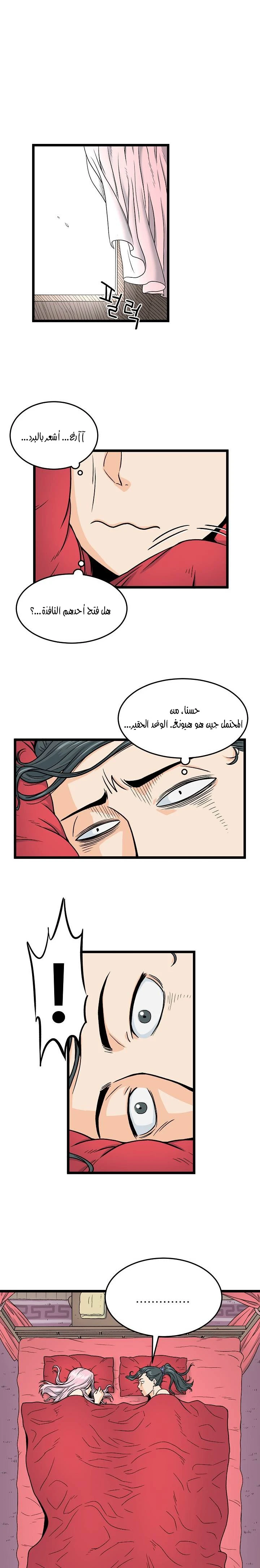 صفحة 22 — Murim Login الفصل 1