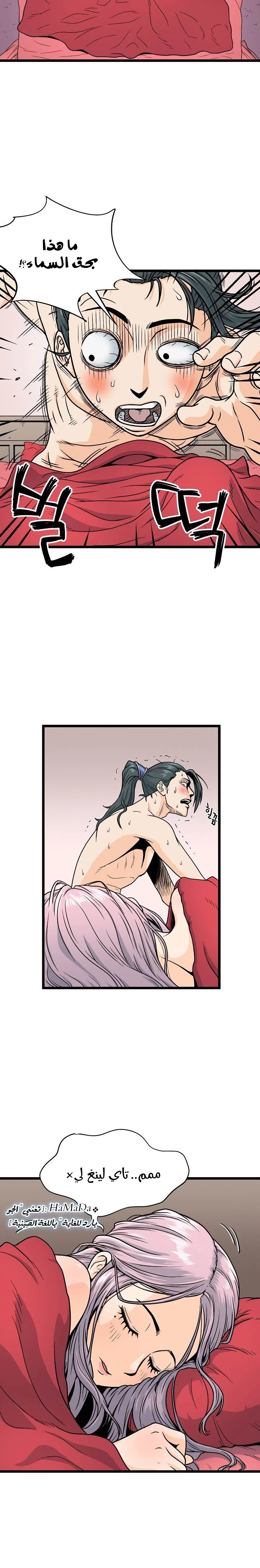 صفحة 23 — Murim Login الفصل 1