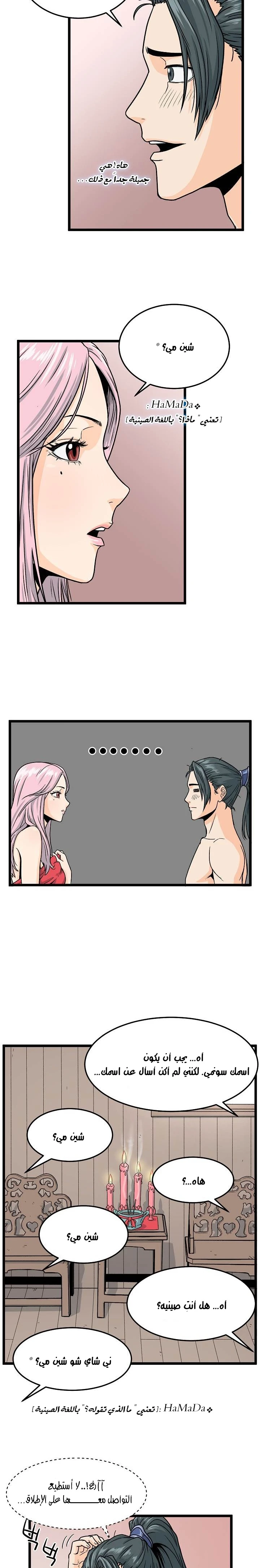 صفحة 25 — Murim Login الفصل 1