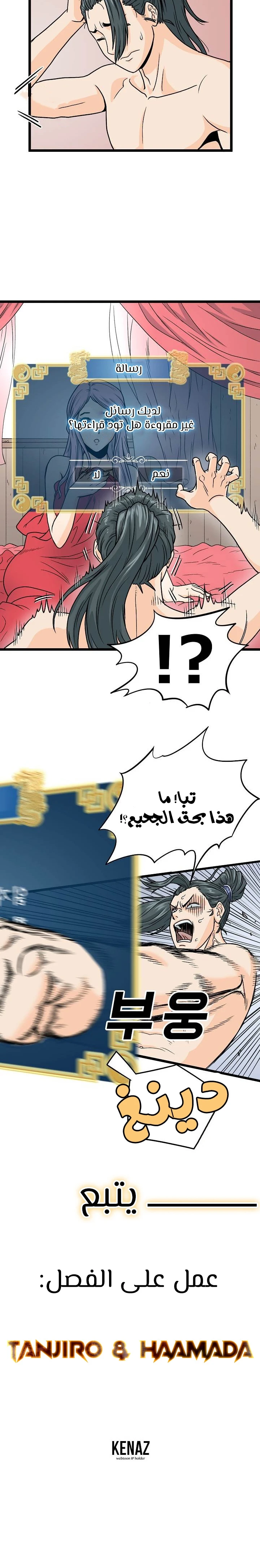 صفحة 26 — Murim Login الفصل 1