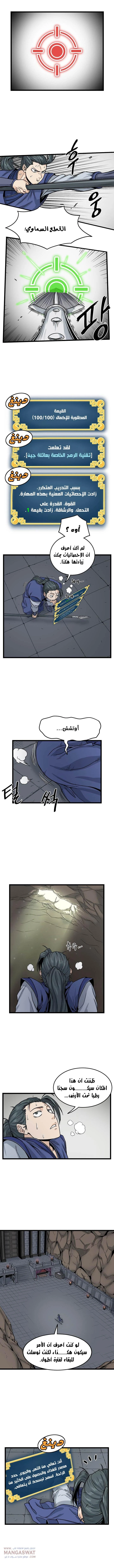 صفحة 5 — Murim Login الفصل 10