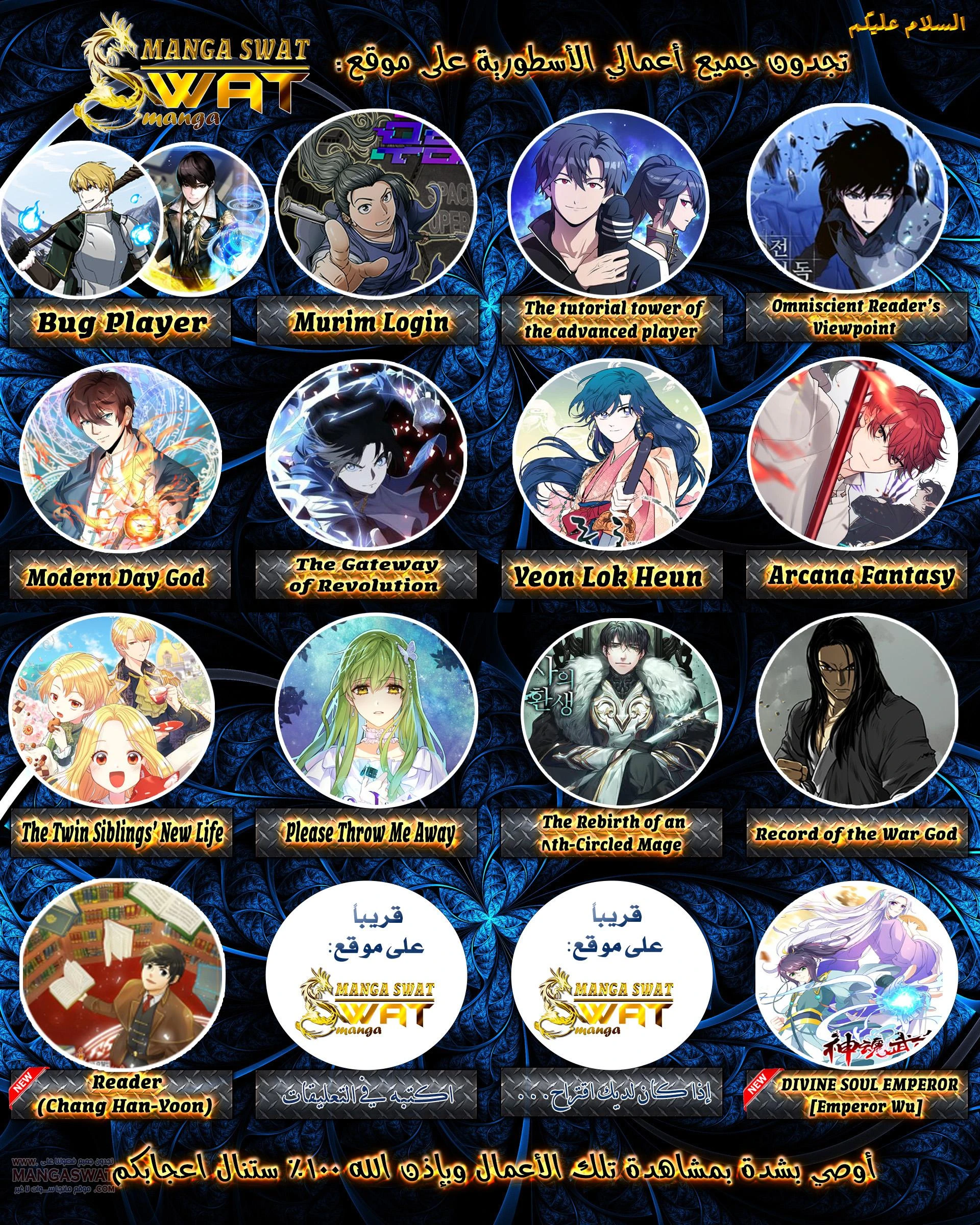 صفحة 10 — Murim Login الفصل 10