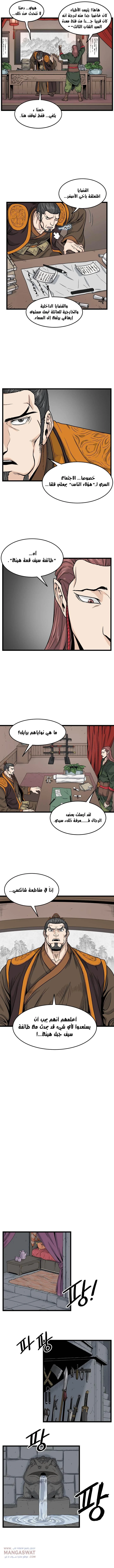 صفحة 4 — Murim Login الفصل 10