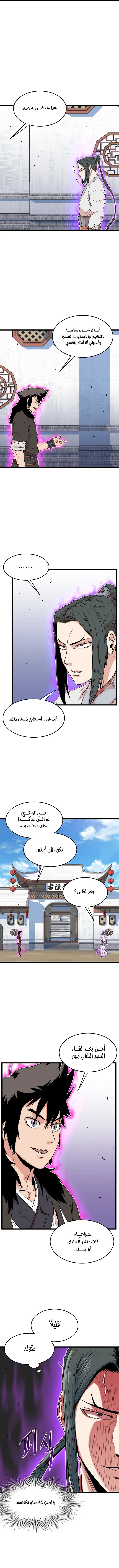 صفحة 10 — Murim Login الفصل 101