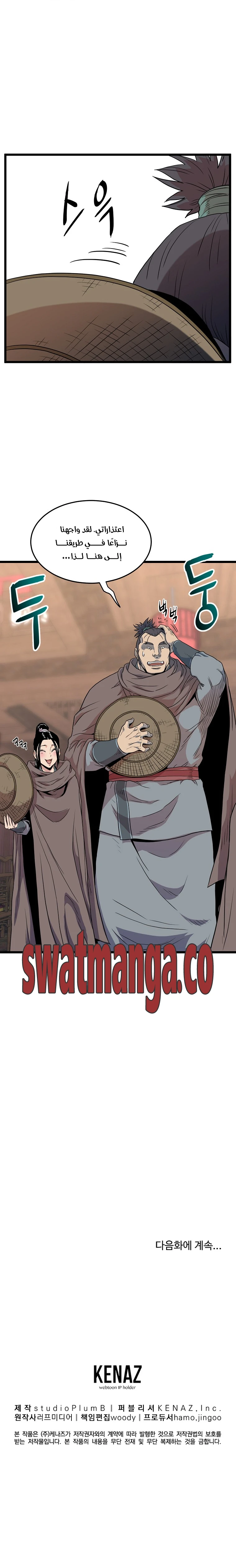 صفحة 15 — Murim Login الفصل 101