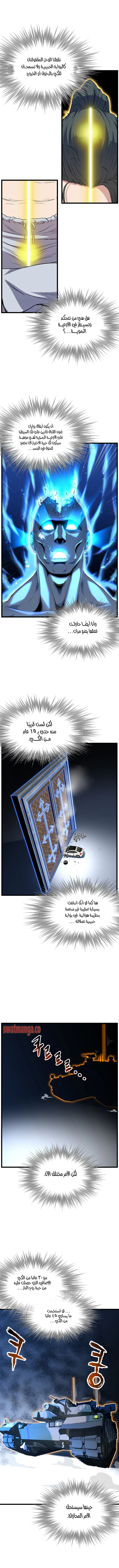 صفحة 8 — Murim Login الفصل 102