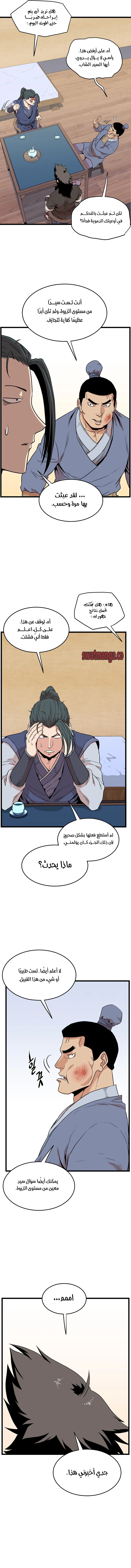 صفحة 12 — Murim Login الفصل 102