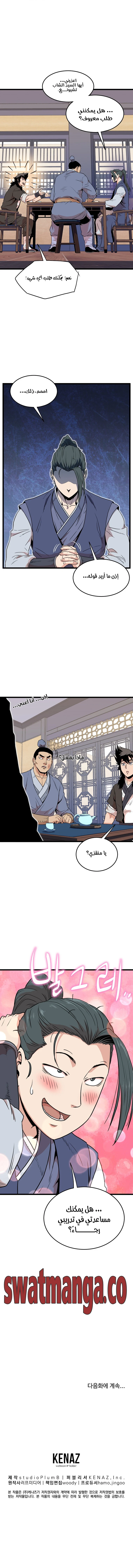 صفحة 16 — Murim Login الفصل 102