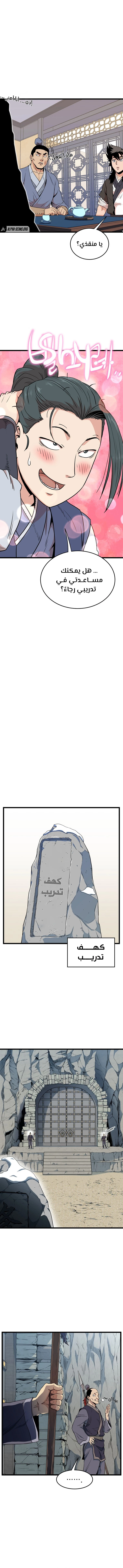 صفحة 1 — Murim Login الفصل 103