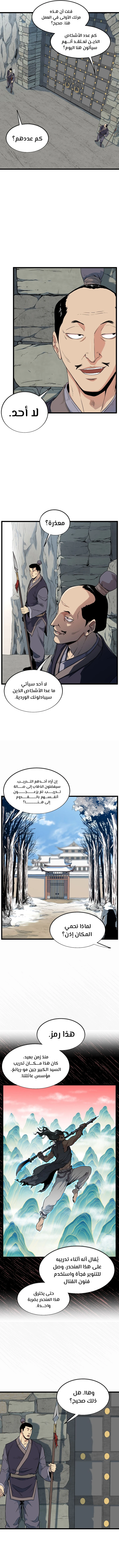 صفحة 2 — Murim Login الفصل 103