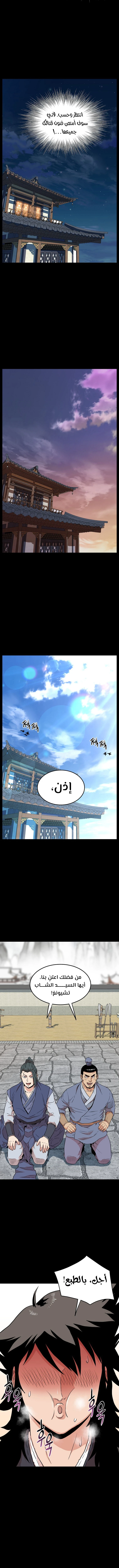 صفحة 8 — Murim Login الفصل 103