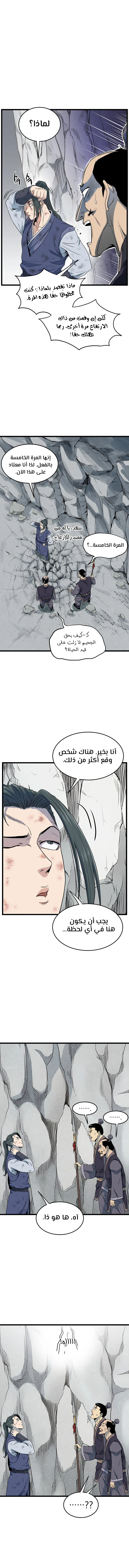 صفحة 14 — Murim Login الفصل 103