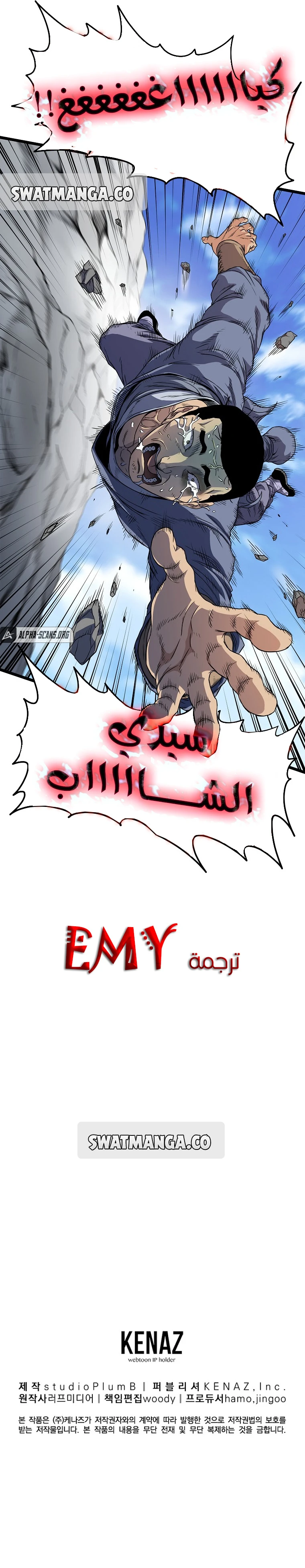 صفحة 15 — Murim Login الفصل 103