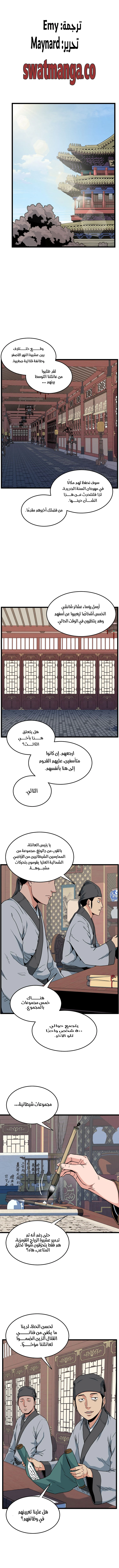 صفحة 1 — Murim Login الفصل 106