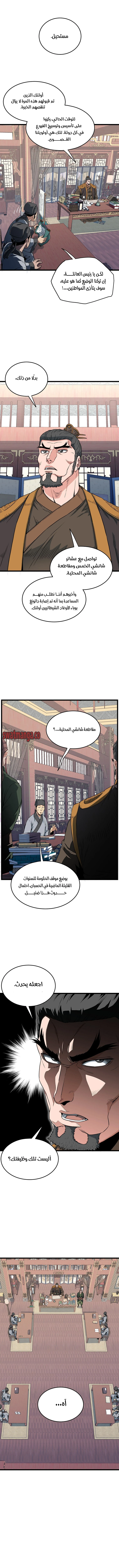 صفحة 2 — Murim Login الفصل 106