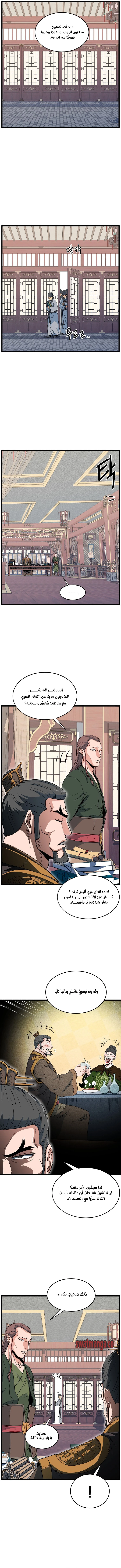 صفحة 3 — Murim Login الفصل 106