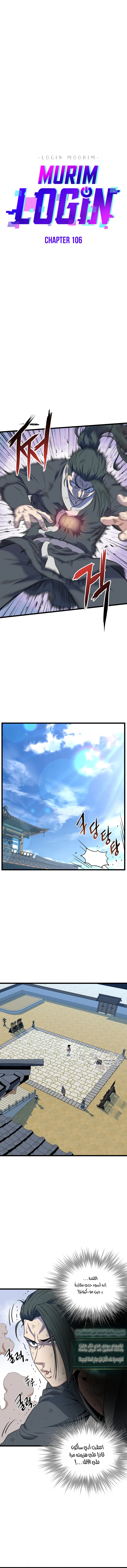 صفحة 7 — Murim Login الفصل 106
