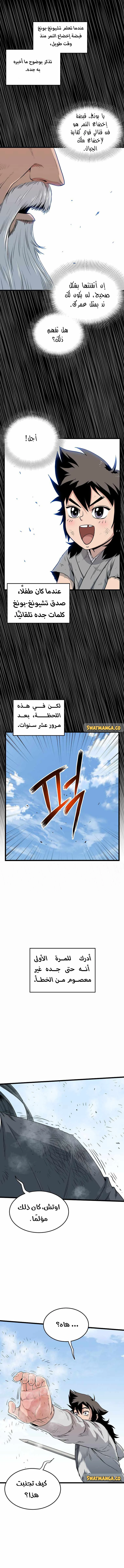 صفحة 2 — Murim Login الفصل 107