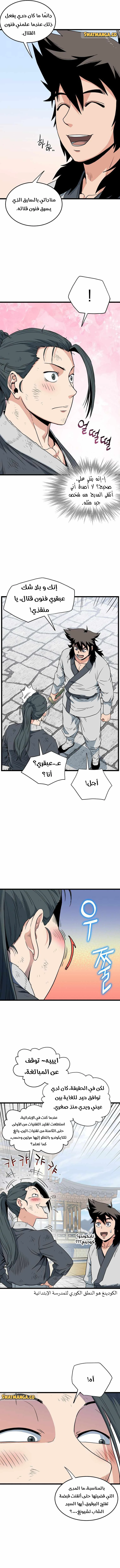 صفحة 5 — Murim Login الفصل 107