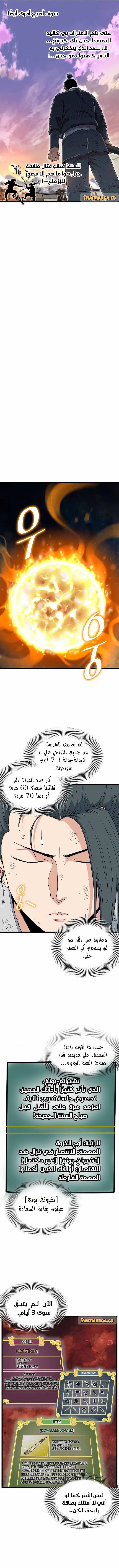 صفحة 9 — Murim Login الفصل 107