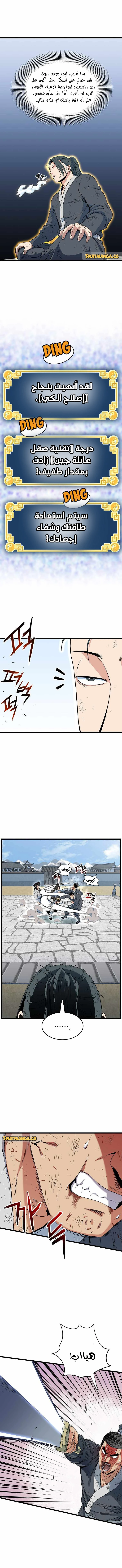 صفحة 10 — Murim Login الفصل 107