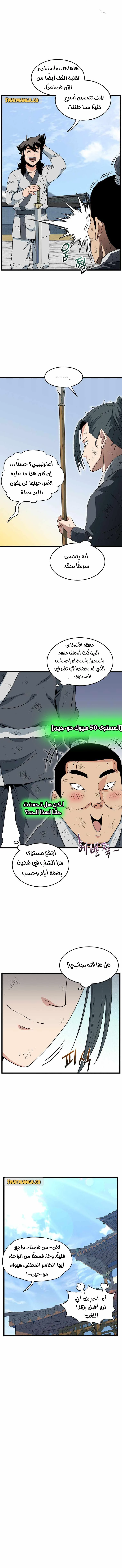 صفحة 13 — Murim Login الفصل 107