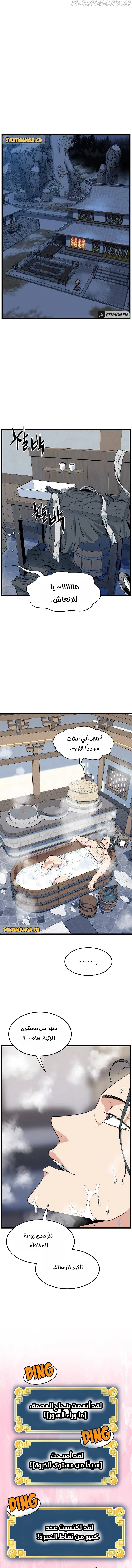 صفحة 1 — Murim Login الفصل 109