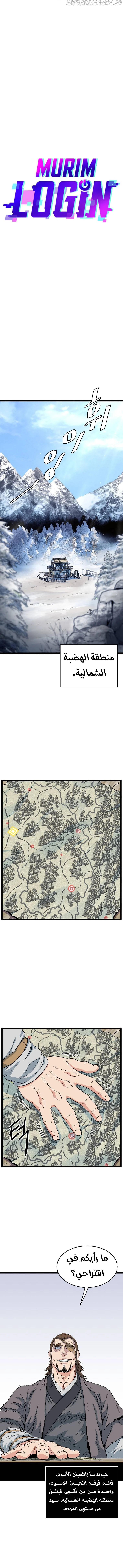 صفحة 4 — Murim Login الفصل 109