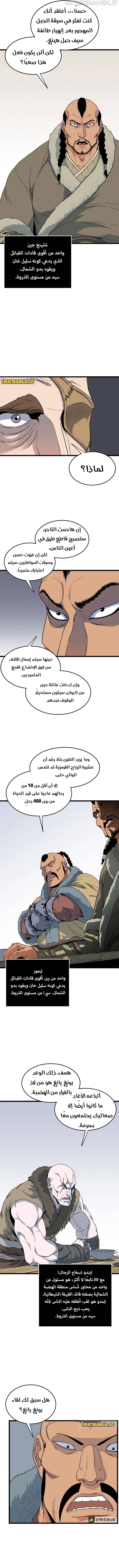 صفحة 5 — Murim Login الفصل 109