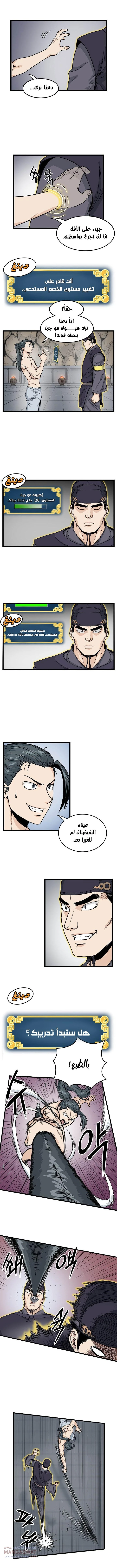 صفحة 5 — Murim Login الفصل 11