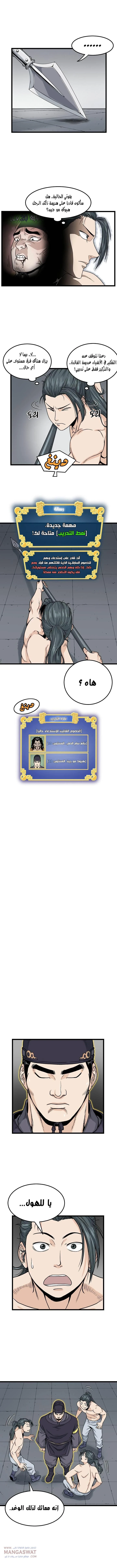 صفحة 4 — Murim Login الفصل 11