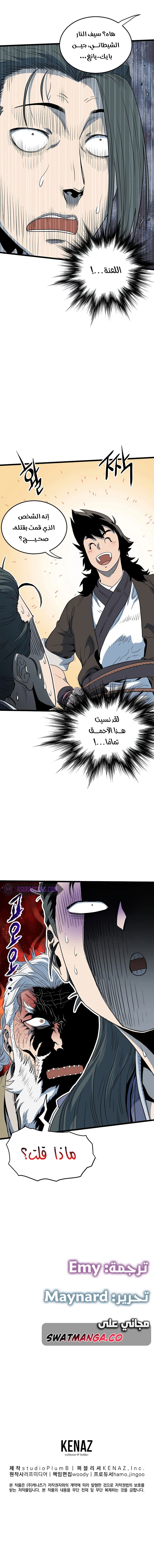 صفحة 11 — Murim Login الفصل 115