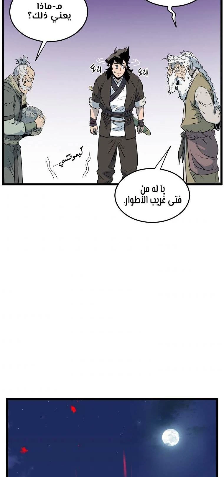 صفحة 40 — Murim Login الفصل 116