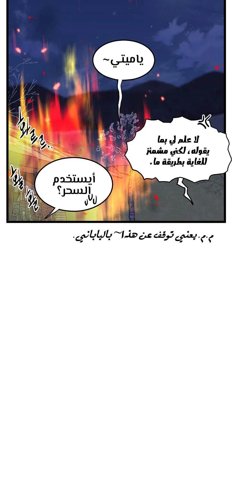 صفحة 41 — Murim Login الفصل 116