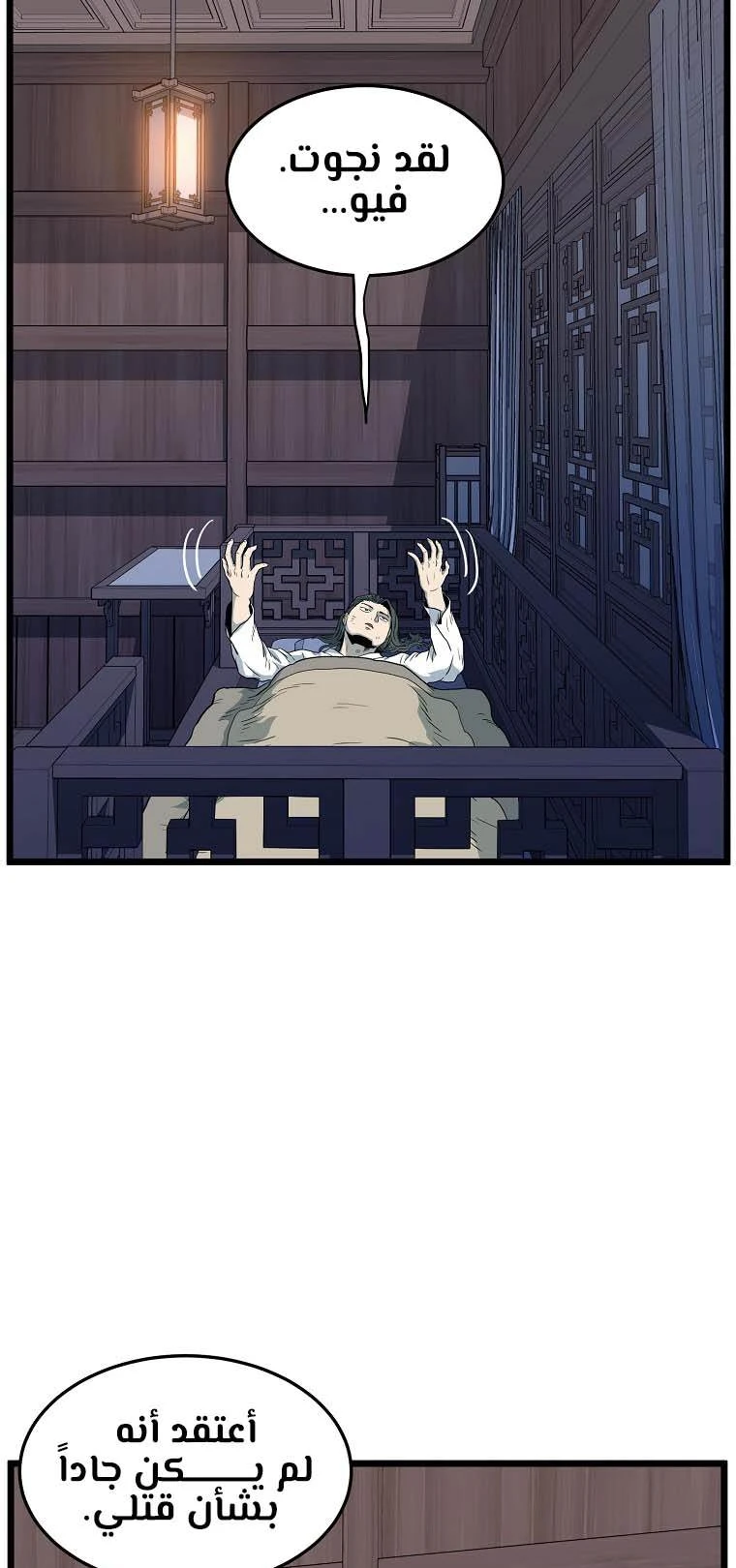 صفحة 45 — Murim Login الفصل 116