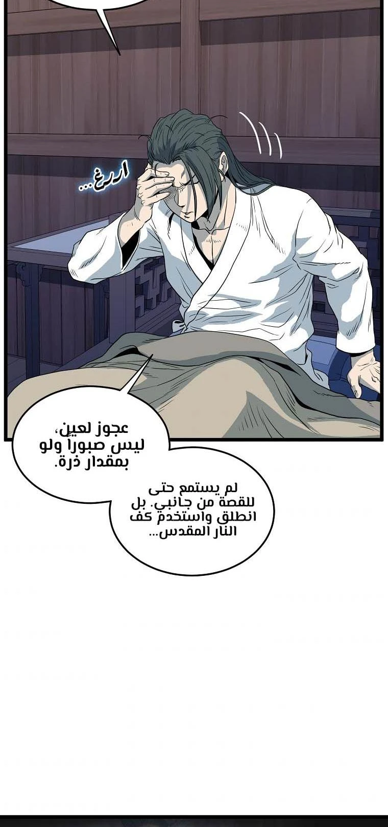 صفحة 46 — Murim Login الفصل 116