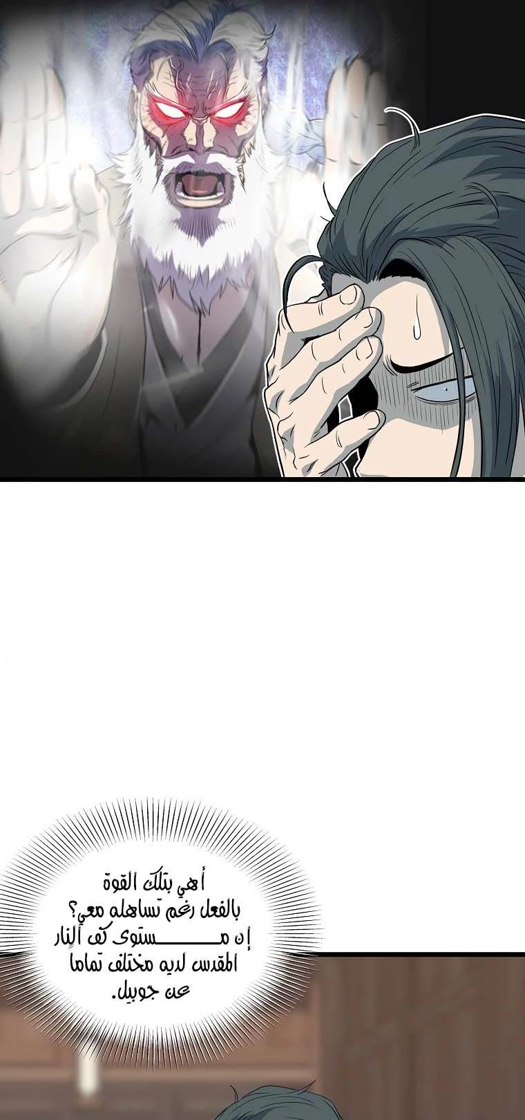 صفحة 47 — Murim Login الفصل 116