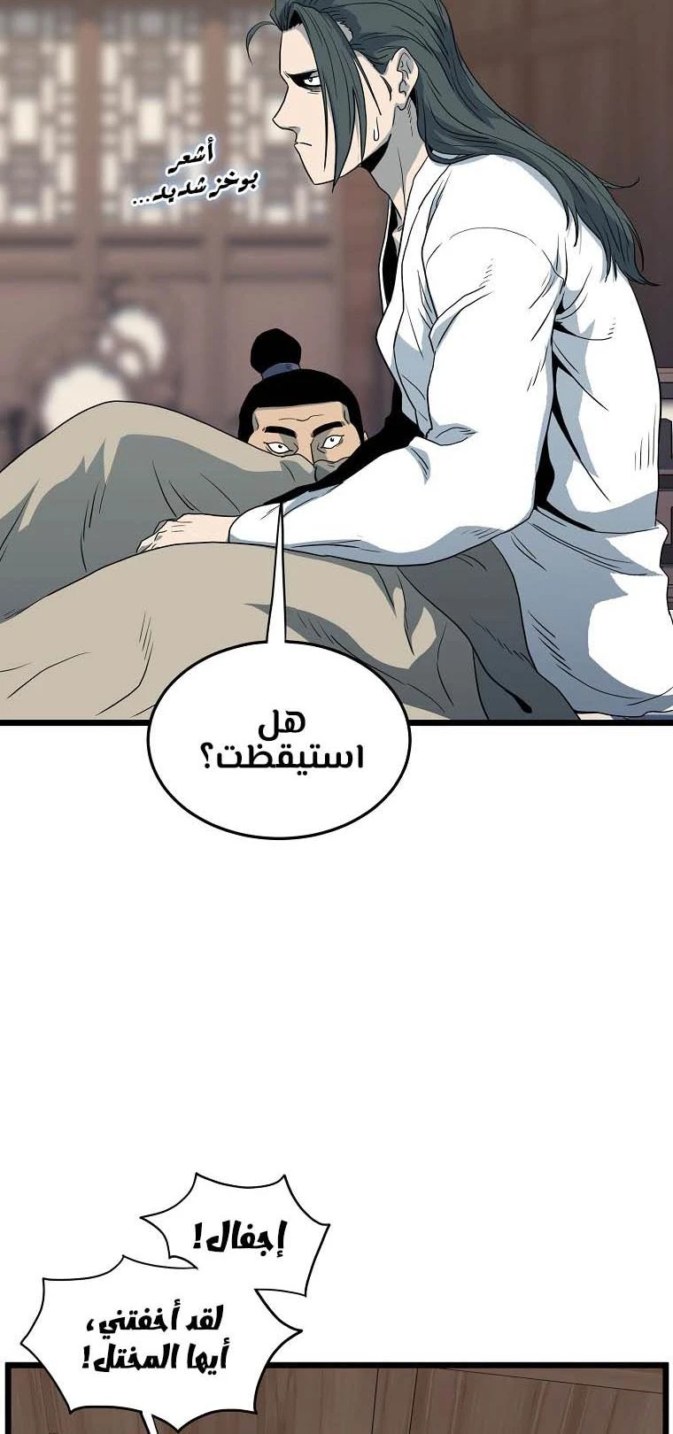 صفحة 48 — Murim Login الفصل 116